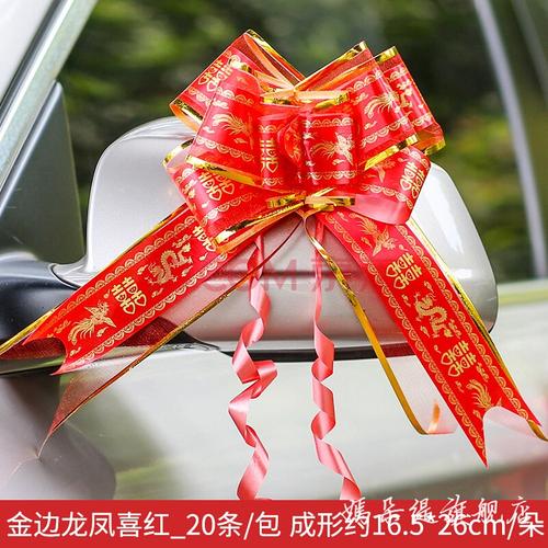 捷时越 婚车装饰结婚副车拉花丝带车队迎亲接亲婚庆用品汽车婚礼大号