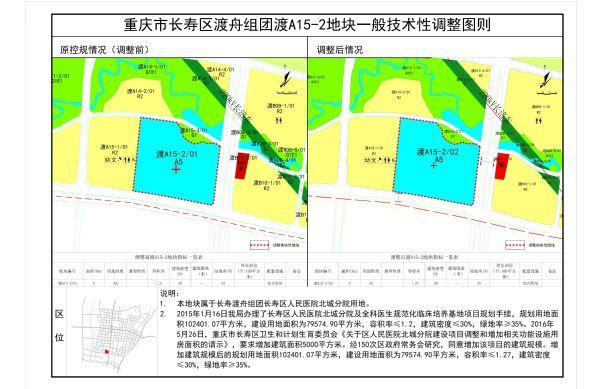 区规划局关于长寿区渡舟组团a15-2/01地块一般技术性
