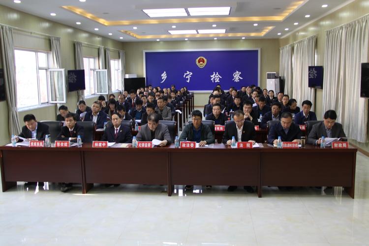 乡宁县人民检察院组织召开公益诉讼工作联席会议