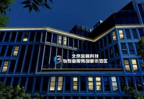 金融科技"10 10"系列交流活动将不定期在融汇国际大厦举行_海淀区