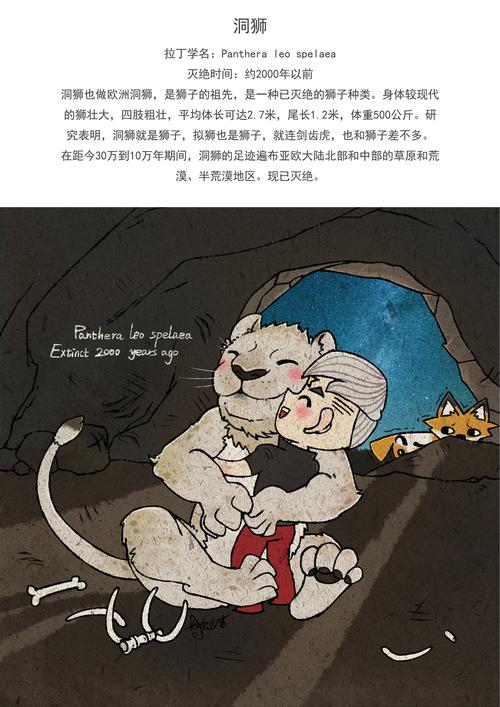 灭绝动物之洞狮\周蛇吉作品|插画|插画习作|周蛇吉 - 原创作品 - 站酷