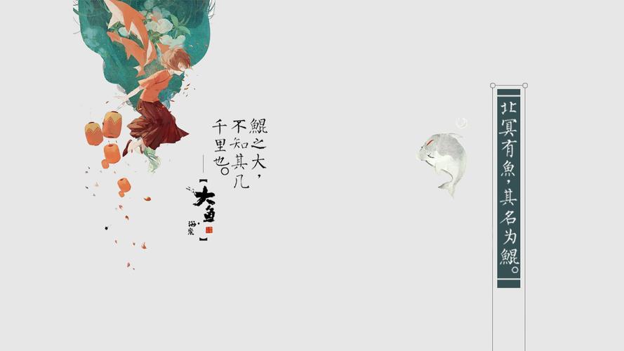 大鱼海棠电脑高清壁纸 释不归
