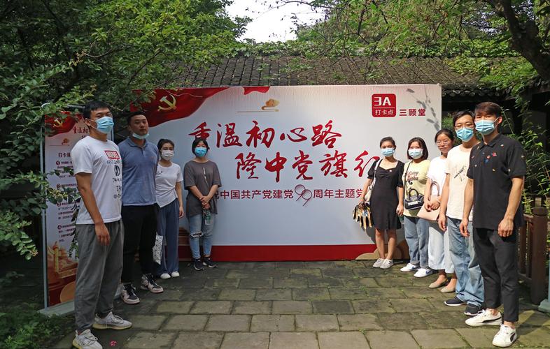 园冶集团开展"践行初心,感念党恩" 七一主题团日活动