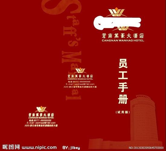 员工手册图片