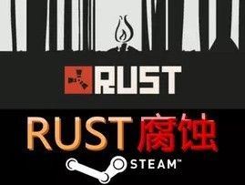 合作生存游戏 简体中文 国区激活 腐蚀 rust key steam 自动发