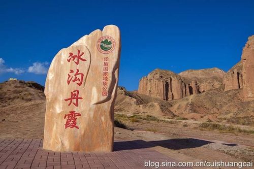 冰沟丹霞景区位于祁连山与河西走廊的结合部,在甘肃省张掖市