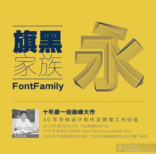 汉仪旗黑家族字体新品发布海报赏析