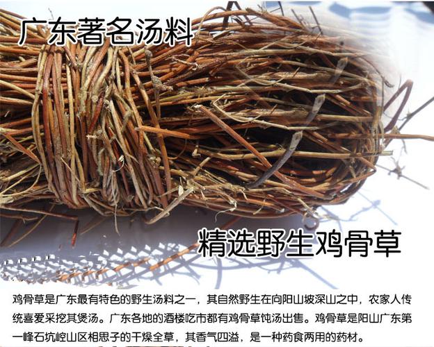广西鸡骨草干货 野生鸡骨草叶黄草相思藤中药材煲汤料