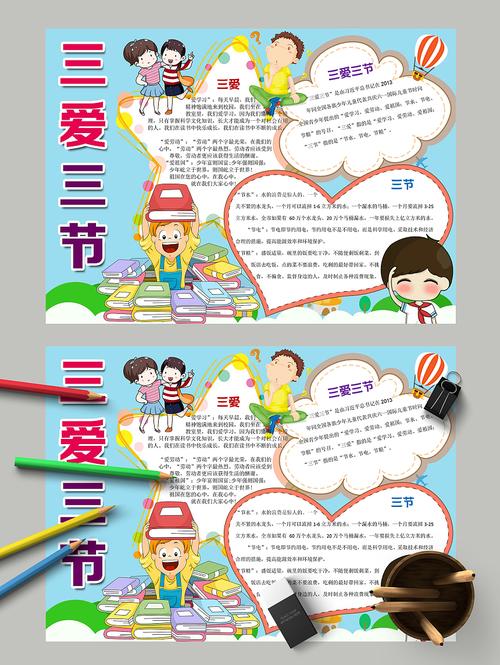 三爱三节科学用水用电手抄报