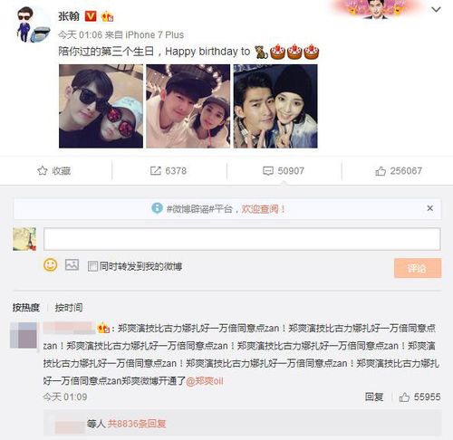 郑爽分手攻占张翰微博评论区