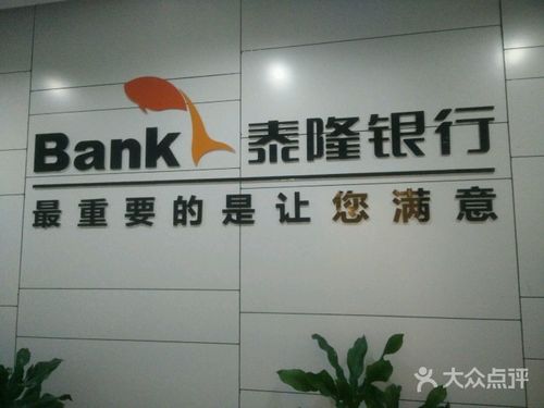 浙江泰隆商业银行24小时自助银行图片 - 第1张