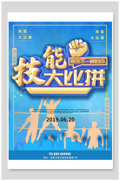 技能大赛的ppt-技能大赛的ppt素材-技能大赛的ppt模板下载-众图网