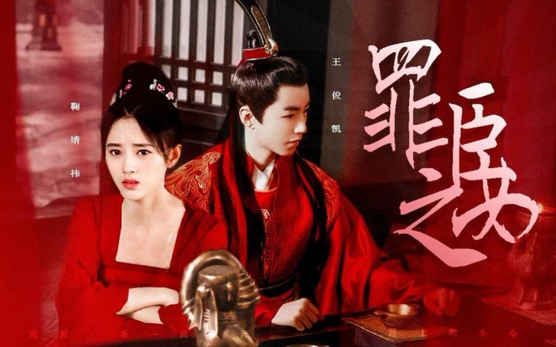 活动作品梦望断鞠婧祎王俊凯官家千金为复仇卷入皇权斗争最终却不敌