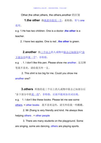 other的用法大全word版