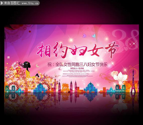 女人节素材 女人节广告 女人节晚会背景 妇女节背景板 妇女节背景墙