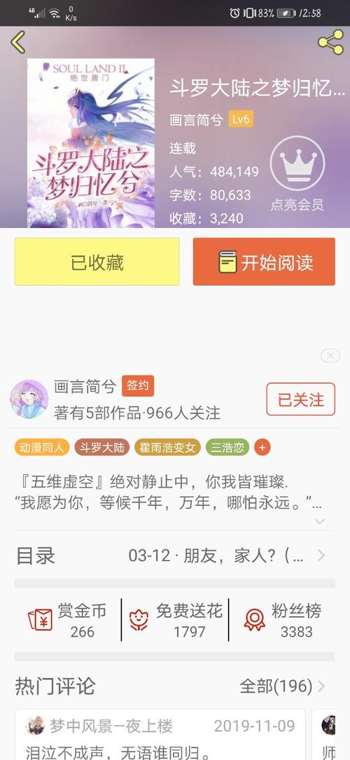 爱过,不曾悔过(三)(结尾 后记 推书 番外预告)-灵眸少女,舞灵天下-话