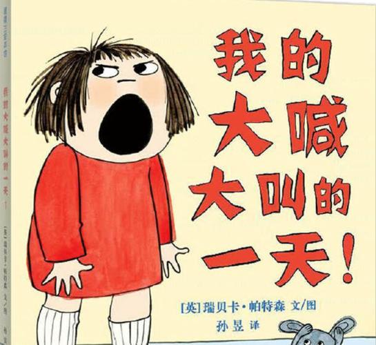 你知道孩子大喊大叫背后想表达的是什么吗