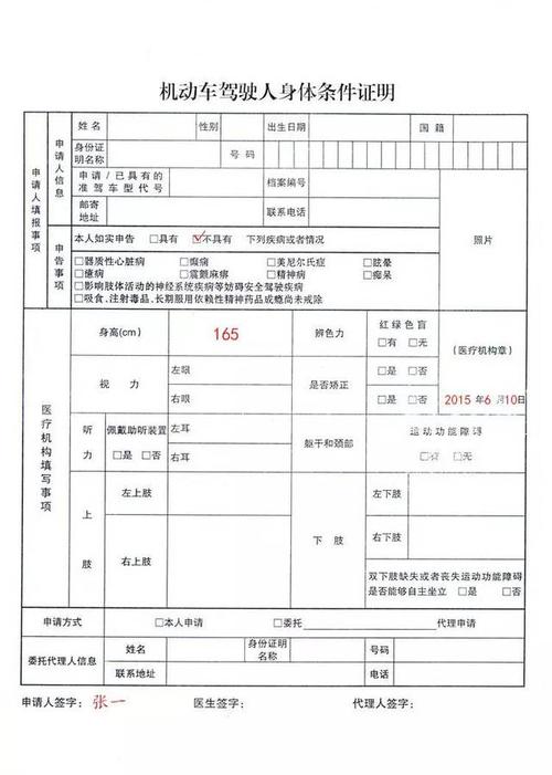 体检表填写注意事项