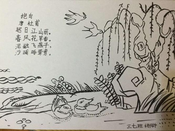 泥融飞燕子,沙暖睡鸳鸯.