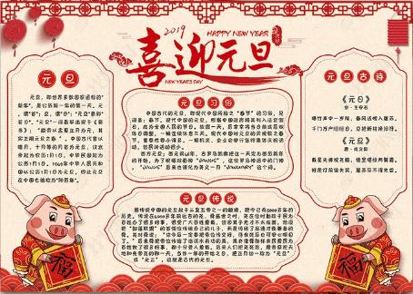 金牛贺年喜迎元旦手抄报 喜迎元旦手抄报