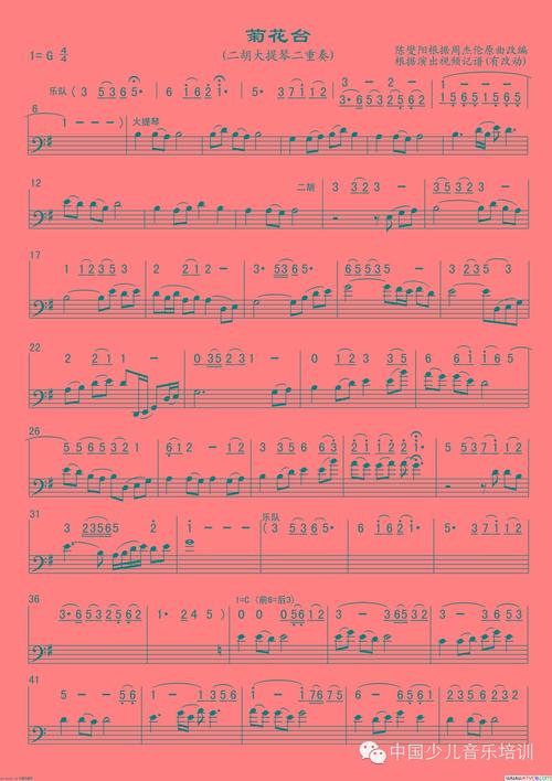 《菊花台(二胡大提琴二重奏)》简谱