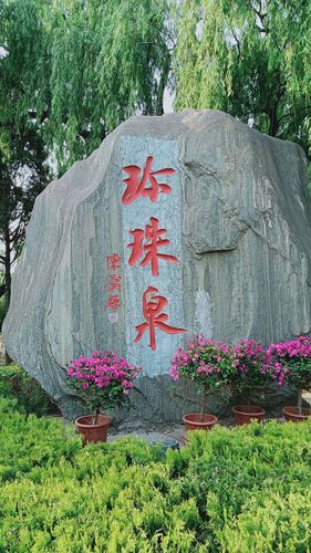 河南安阳水冶珍珠泉