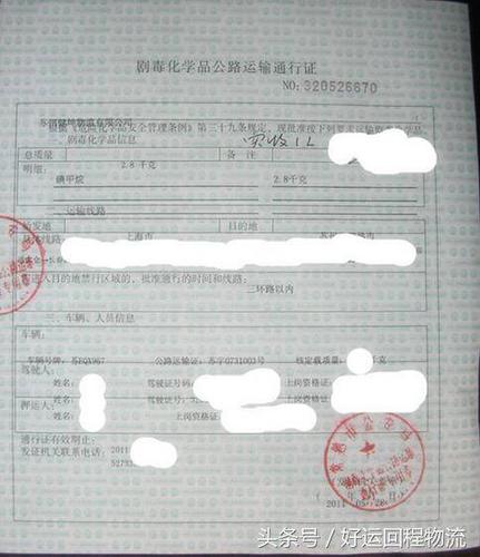 有了危运证,押运证仍被罚款万元