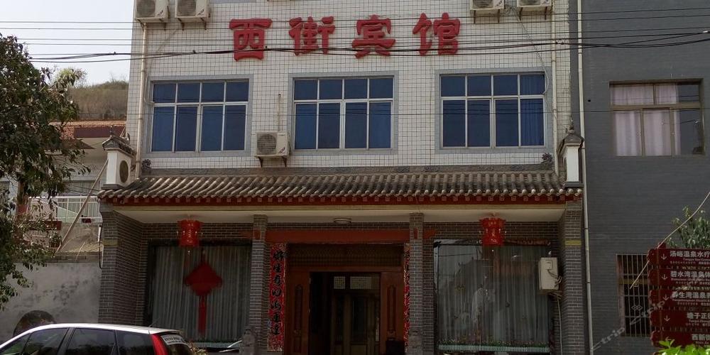 蓝田县 >> 酒店  标签: 宾馆 西街宾馆(小河西路)共多少人浏览