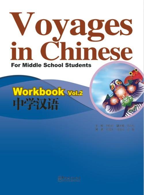 voyages in chinese— for middle school students workbook vol. 2