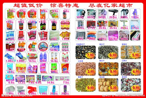 超市开业彩页图片