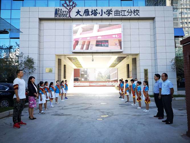 人人学安全,人人懂安全,人人都平安———大雁塔小学曲江分校开学第一