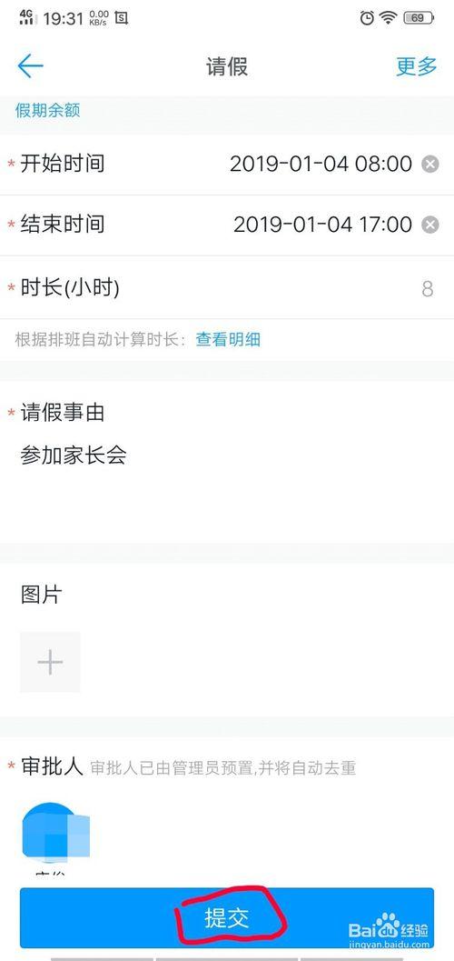 钉钉请假该如何申请?