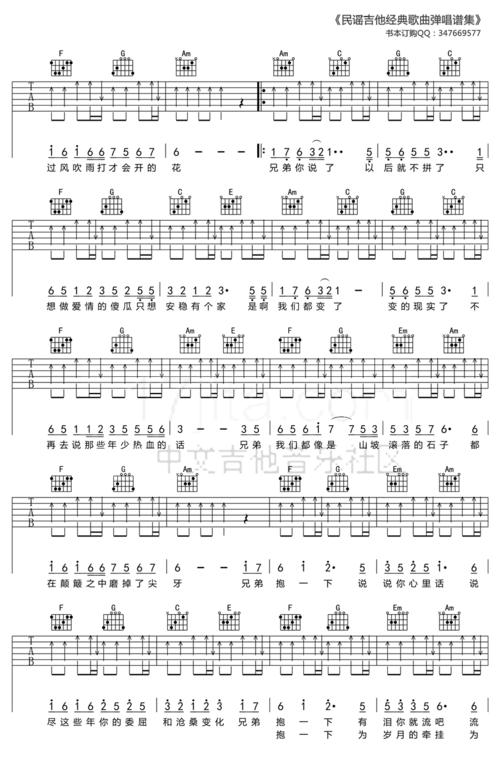 兄弟抱一下吉他谱_庞龙_弹唱六线谱