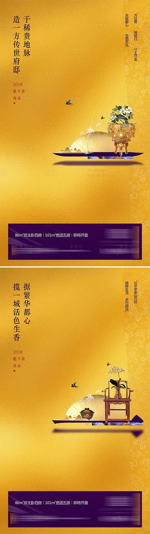 【源文件下载】 海报 房地产 中式 中国风 金色 椅子 高端