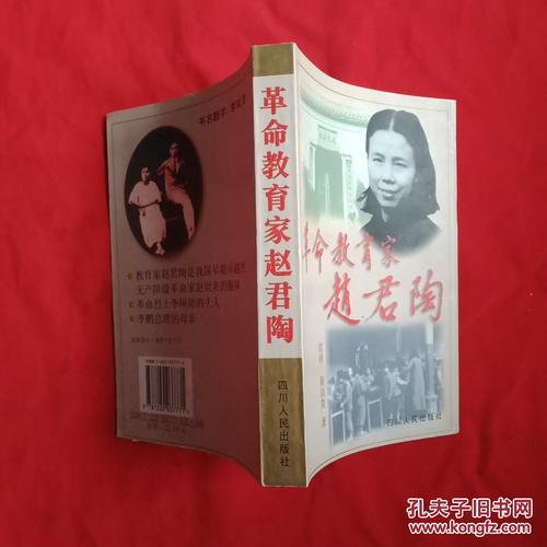 革命教育家赵君陶