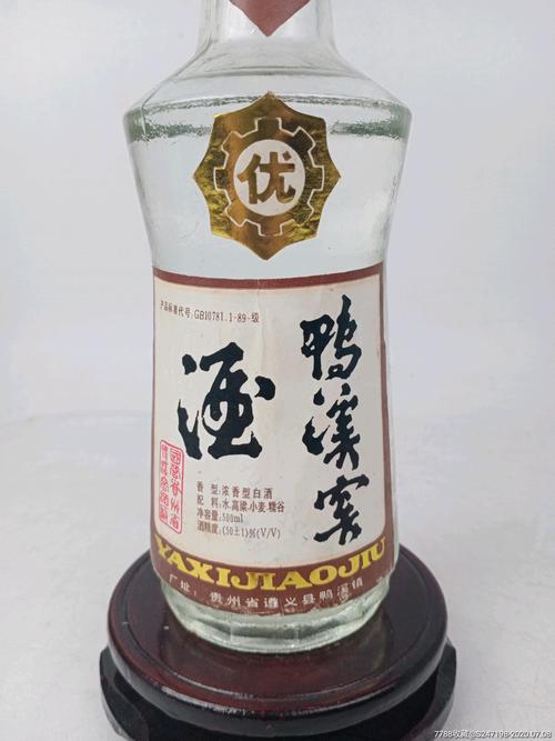 1996年50度鸭溪窖,收藏佳品-老酒收藏-7788收藏