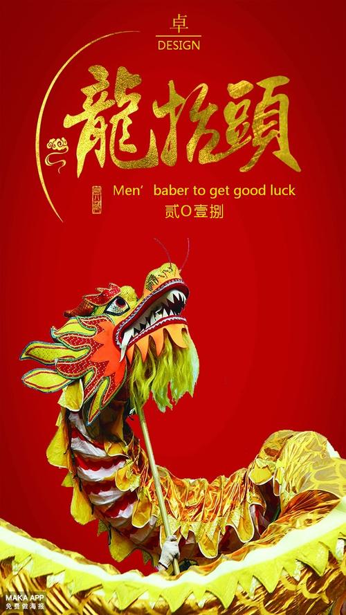 高端红金系列/二月二龙抬头企业通用宣传海报/卓