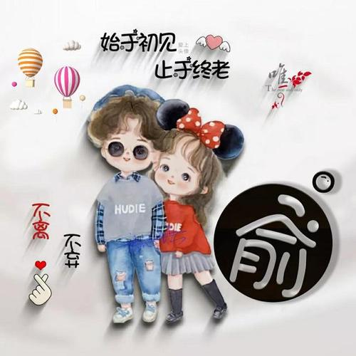 姓氏头像始于初见止于终老第二期