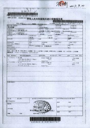 篡改海关报关单,伪造检验检疫证明