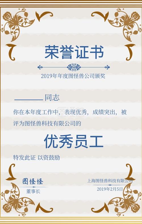 优秀员工奖手机海报