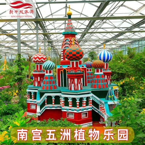 [南宫五洲植物乐园-大门票]北京 北京 南宫五洲植物.