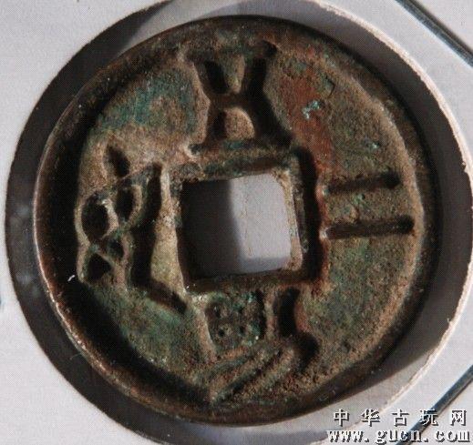 五男二女花钱 - 中华古玩网 - 古董收藏,古玩收藏,古玩鉴定,古玩专场