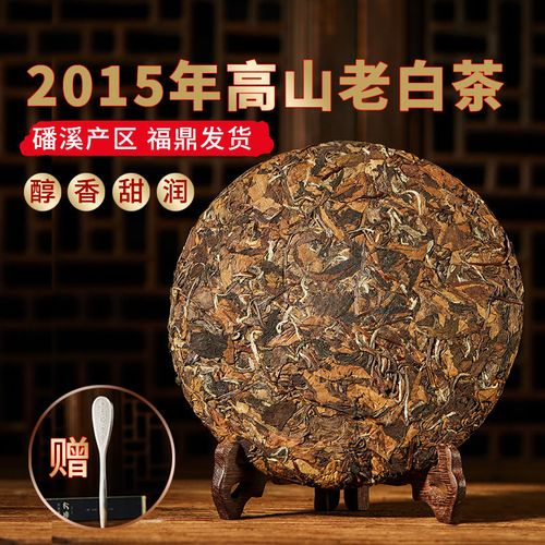 老白茶饼福鼎白茶老寿眉2015年古树陈年贡眉白牡丹