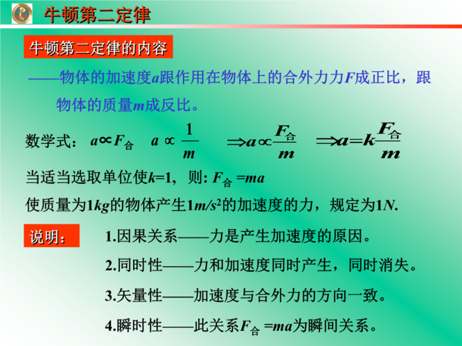 必修1牛顿第二定律课件.ppt