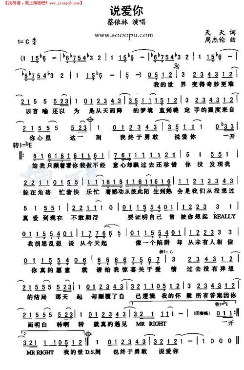 说爱你简谱