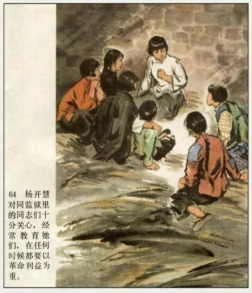 小人书《杨开慧》全彩连环画