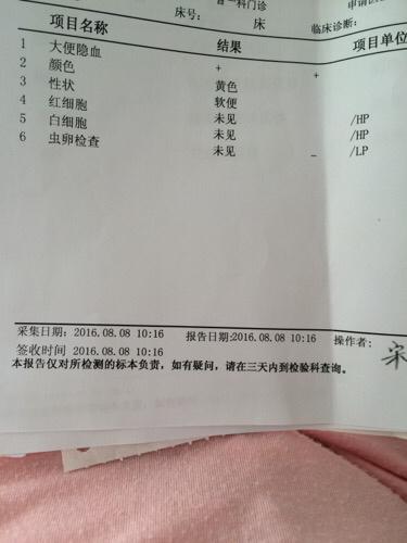 要等三天后做胃镜 这几个月总拉肚子 今天做了这些检查 大便隐血 一个
