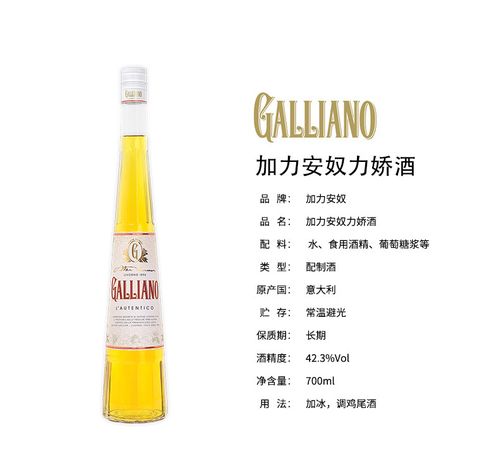 意大利进口 加力安奴力娇酒 700ml