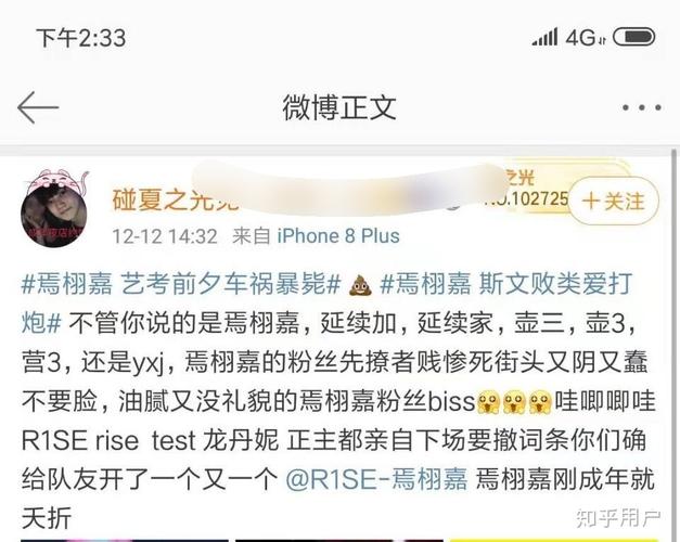 姚景元,王不留行)造谣周震南,焉栩嘉,翟潇闻,张颜齐?