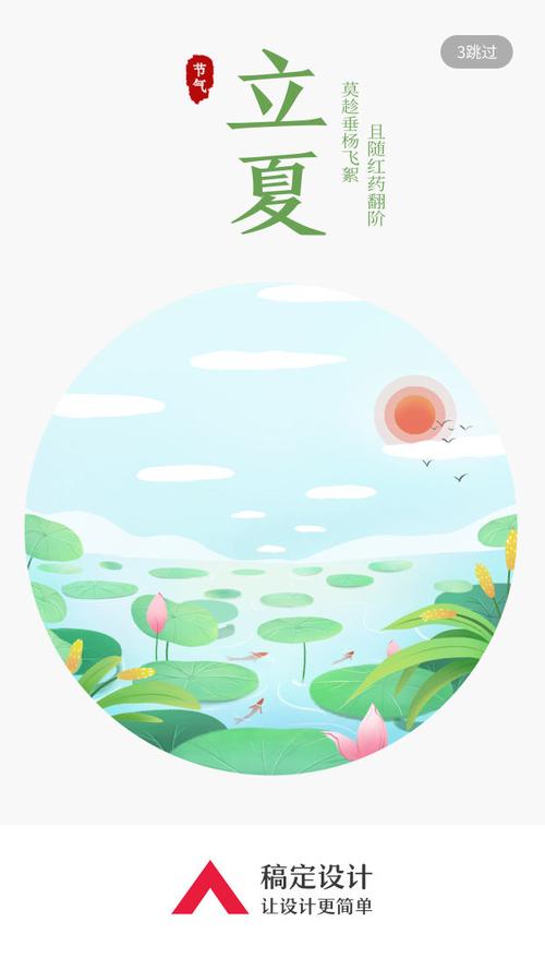 24节气/立夏/插画/手机海报